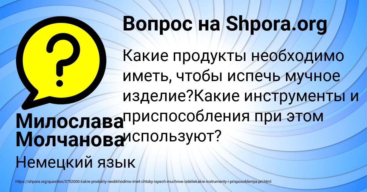 Картинка с текстом вопроса от пользователя Милослава Молчанова