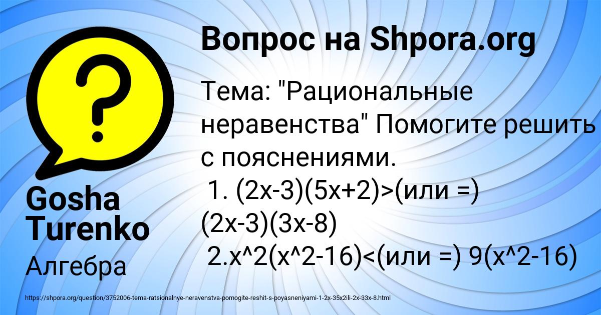 Картинка с текстом вопроса от пользователя Gosha Turenko