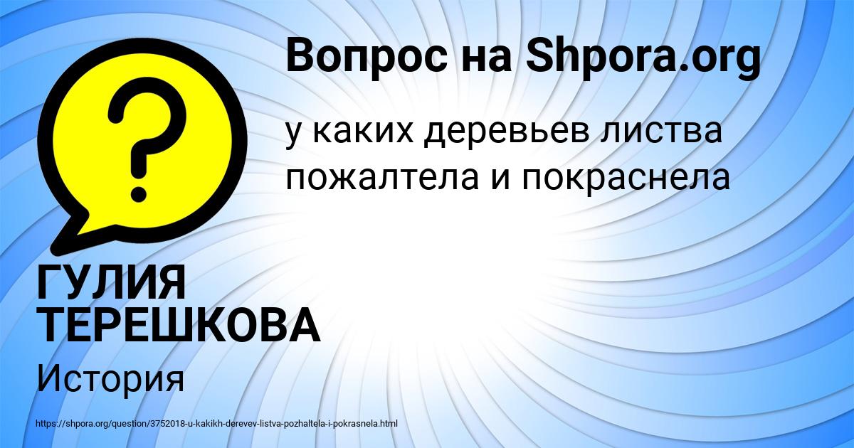 Картинка с текстом вопроса от пользователя ГУЛИЯ ТЕРЕШКОВА