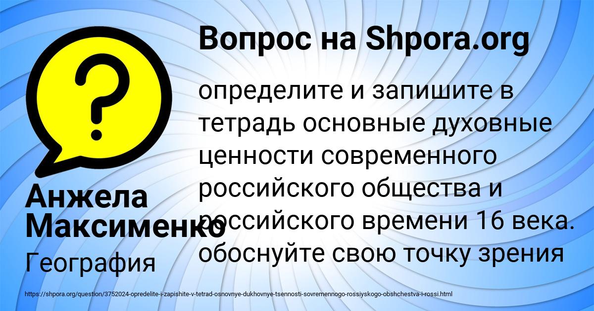 Картинка с текстом вопроса от пользователя Анжела Максименко
