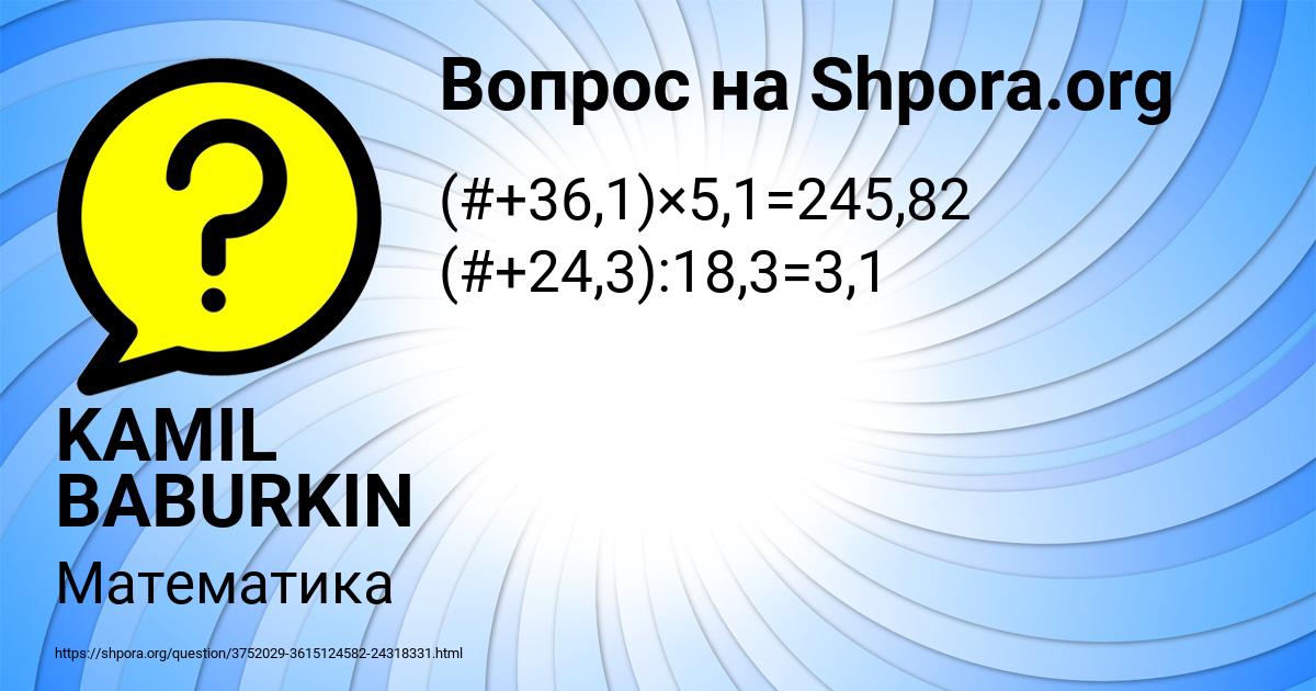 Картинка с текстом вопроса от пользователя KAMIL BABURKIN