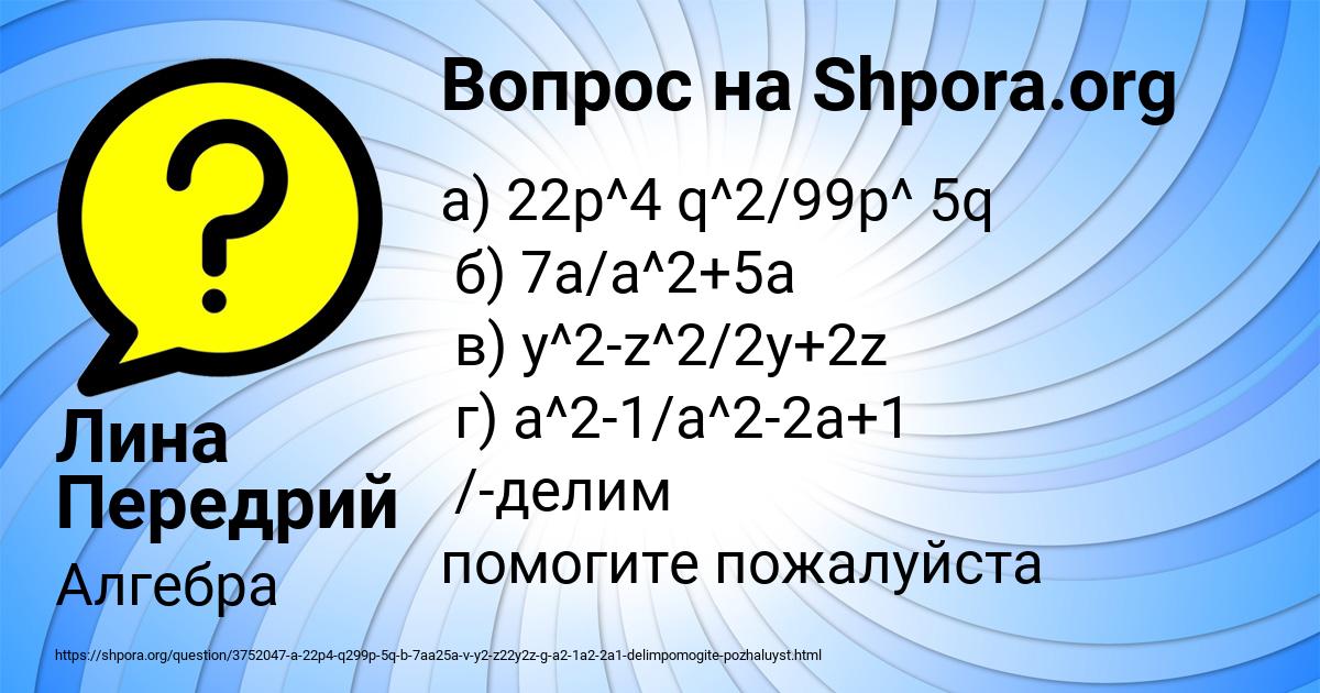 Картинка с текстом вопроса от пользователя Лина Передрий