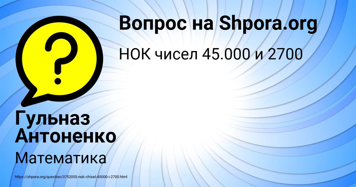 Картинка с текстом вопроса от пользователя Гульназ Антоненко