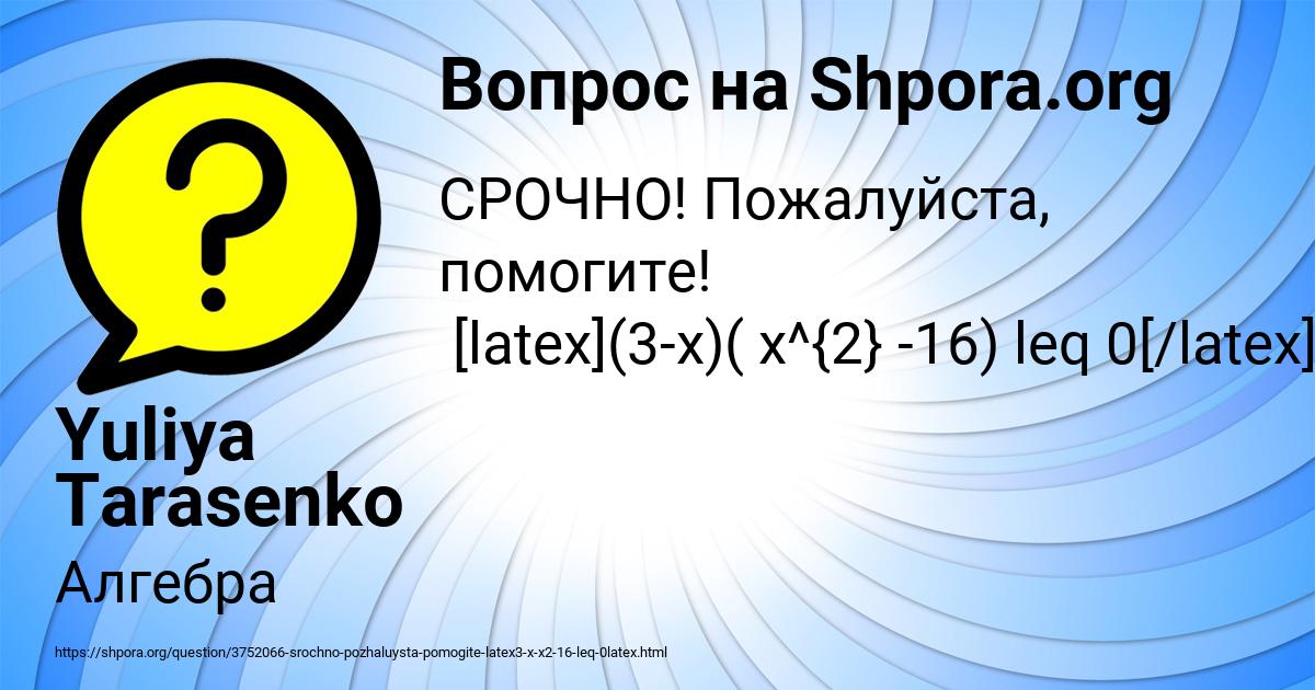 Картинка с текстом вопроса от пользователя Yuliya Tarasenko