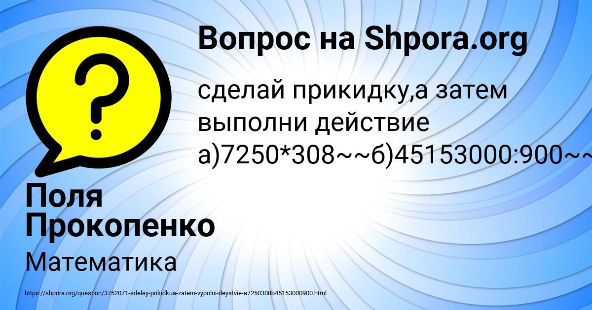 Картинка с текстом вопроса от пользователя Поля Прокопенко