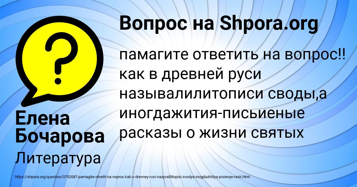 Картинка с текстом вопроса от пользователя Елена Бочарова
