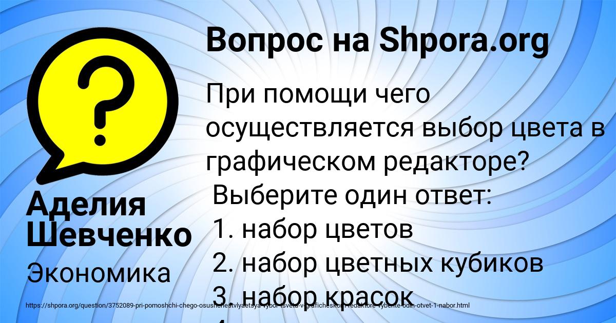 Картинка с текстом вопроса от пользователя Аделия Шевченко