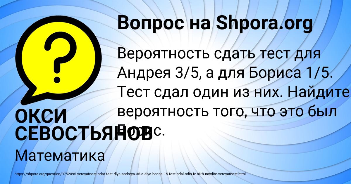 Картинка с текстом вопроса от пользователя ОКСИ СЕВОСТЬЯНОВ