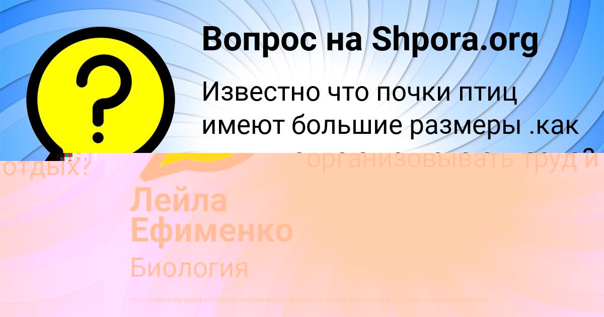 Картинка с текстом вопроса от пользователя Лейла Ефименко