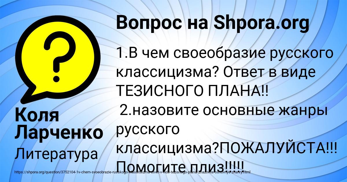 Картинка с текстом вопроса от пользователя Коля Ларченко