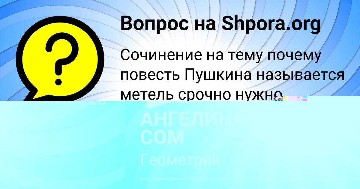Картинка с текстом вопроса от пользователя Андрюха Потапенко