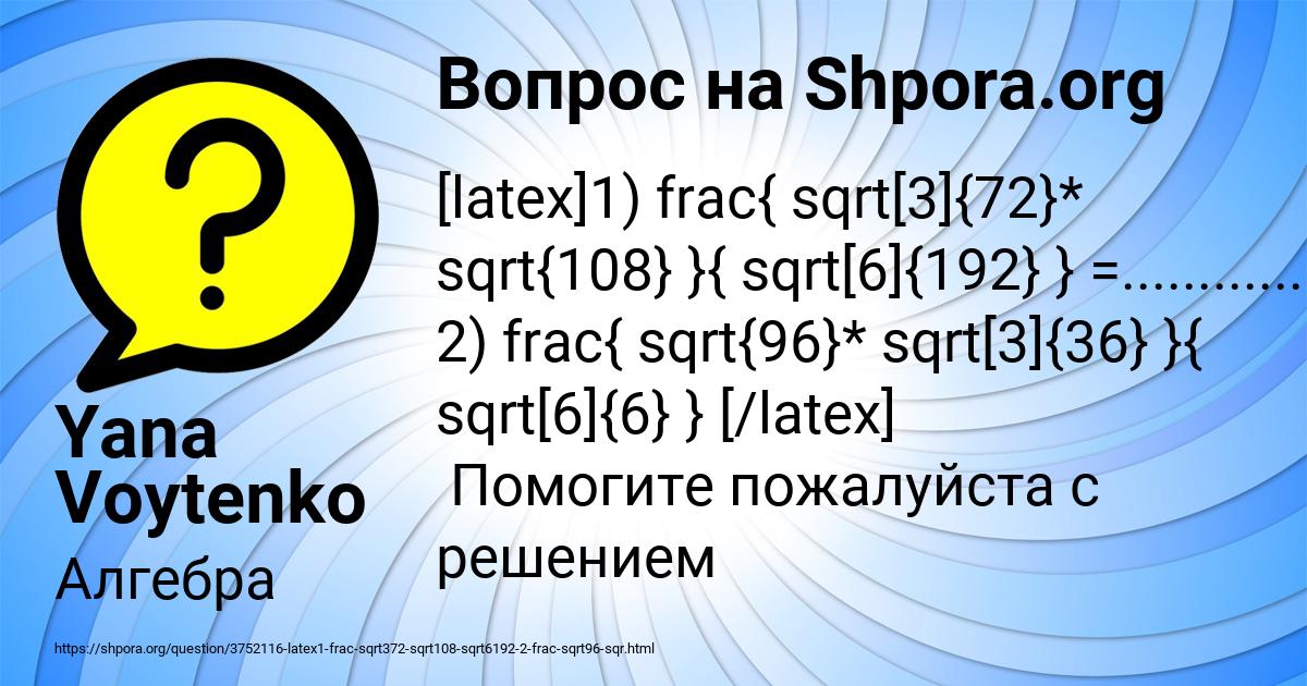 Картинка с текстом вопроса от пользователя Yana Voytenko