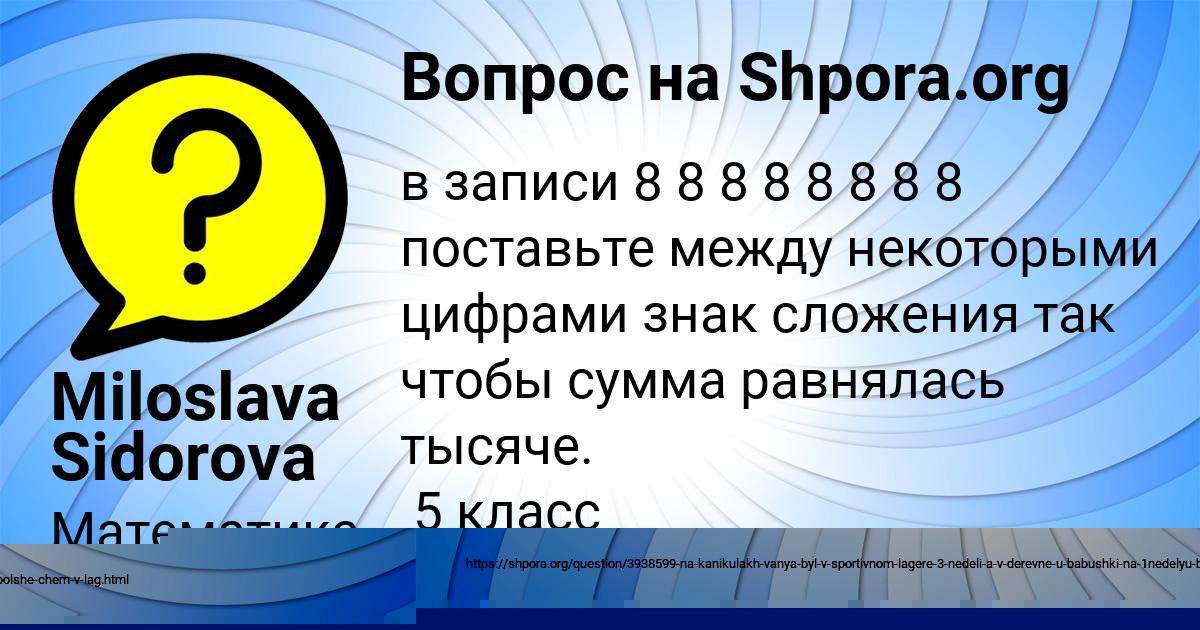 Картинка с текстом вопроса от пользователя Miloslava Sidorova