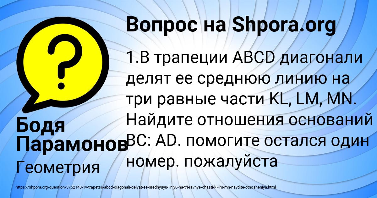 Картинка с текстом вопроса от пользователя Бодя Парамонов