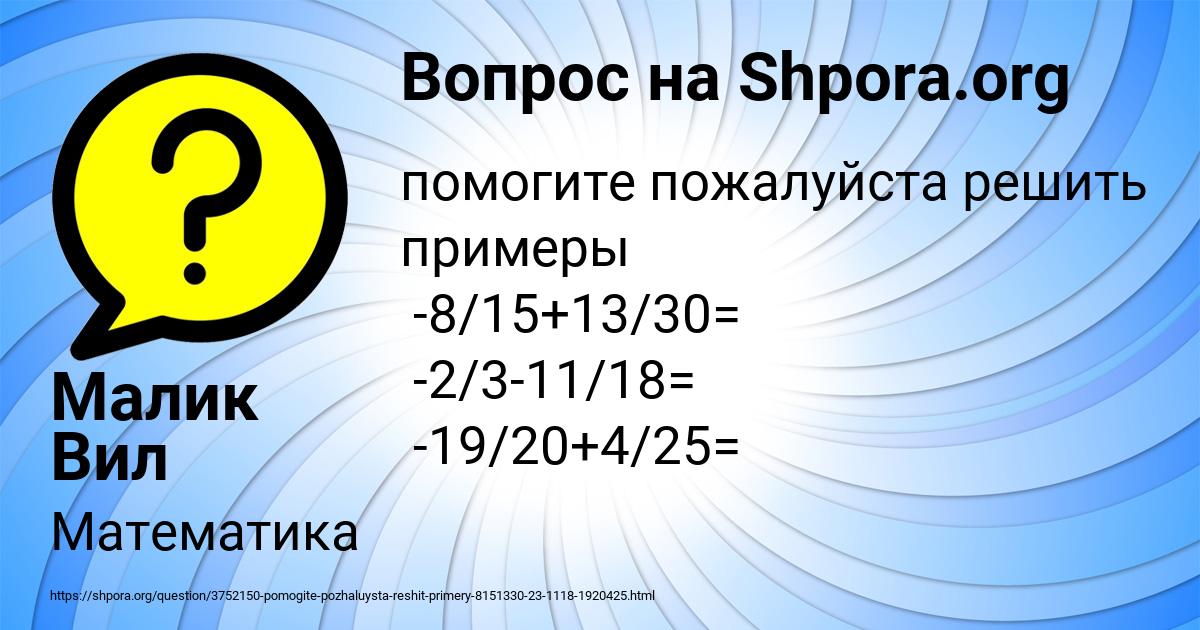 Картинка с текстом вопроса от пользователя Малик Вил