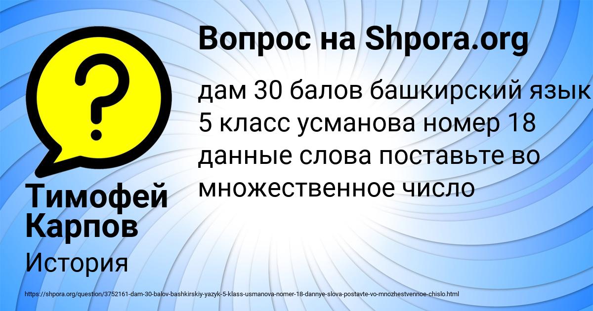 Картинка с текстом вопроса от пользователя Тимофей Карпов