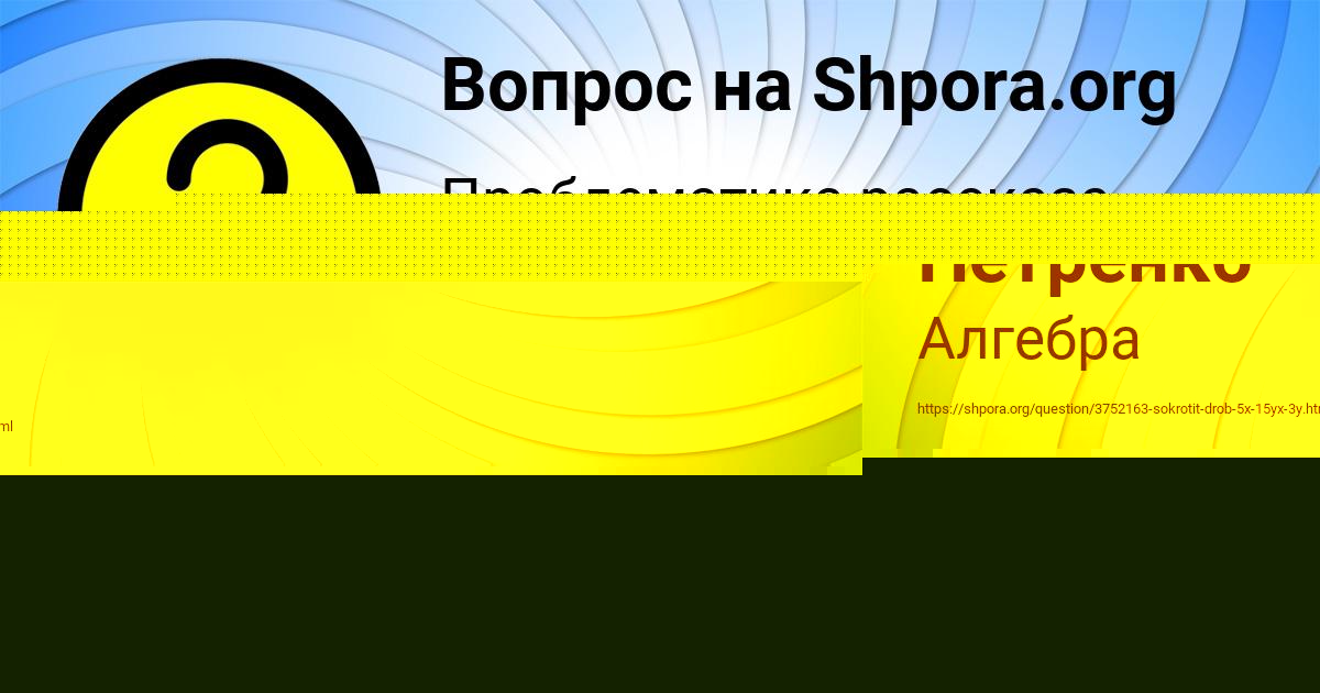 Картинка с текстом вопроса от пользователя Тёма Петренко
