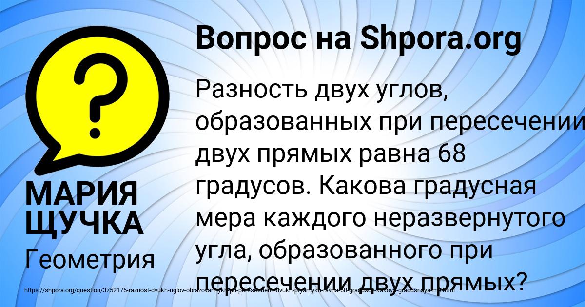 Картинка с текстом вопроса от пользователя МАРИЯ ЩУЧКА