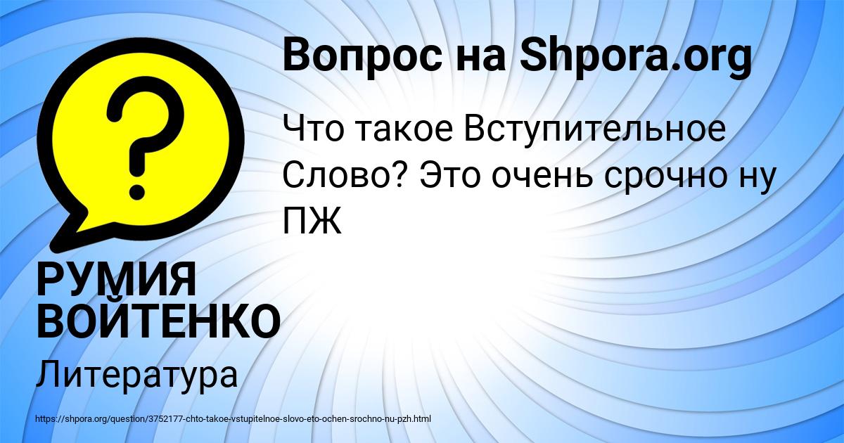 Картинка с текстом вопроса от пользователя РУМИЯ ВОЙТЕНКО