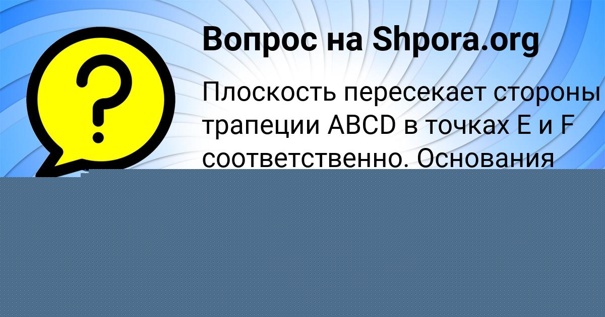 Картинка с текстом вопроса от пользователя Людмила Куприянова