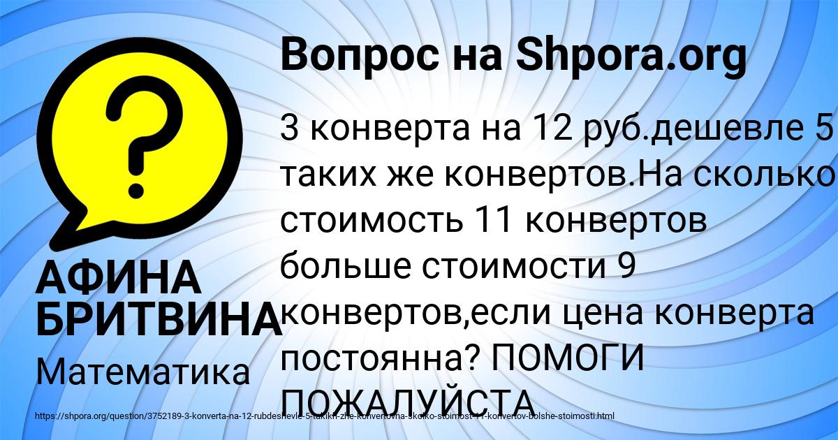 Картинка с текстом вопроса от пользователя АФИНА БРИТВИНА