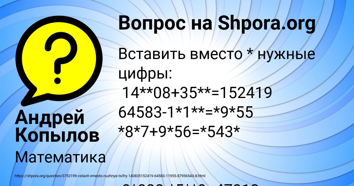 Картинка с текстом вопроса от пользователя Андрей Копылов