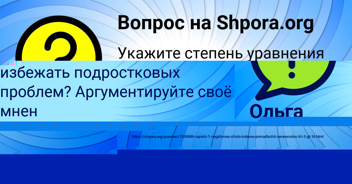 Картинка с текстом вопроса от пользователя Альбина Лукьяненко