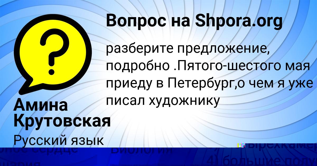 Картинка с текстом вопроса от пользователя Милена Назаренко