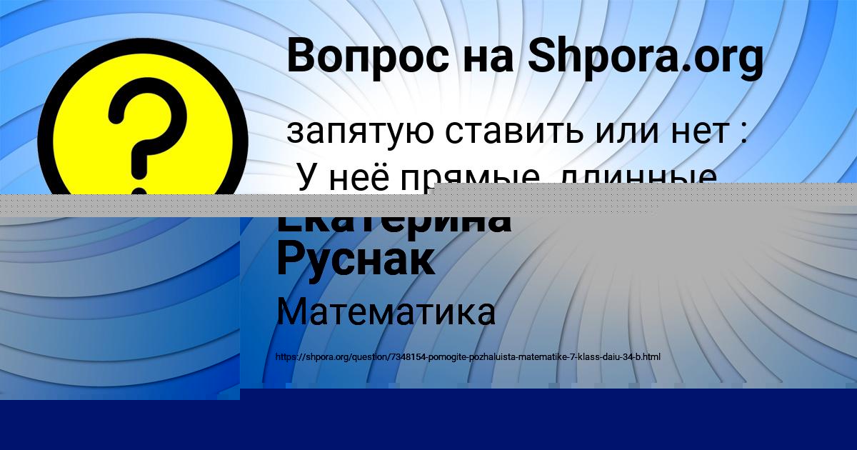 Картинка с текстом вопроса от пользователя Natasha Plotnikova