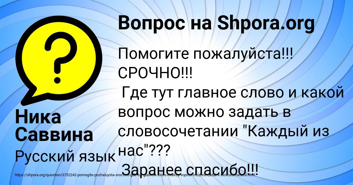 Картинка с текстом вопроса от пользователя Ника Саввина