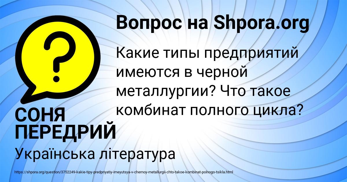 Картинка с текстом вопроса от пользователя СОНЯ ПЕРЕДРИЙ