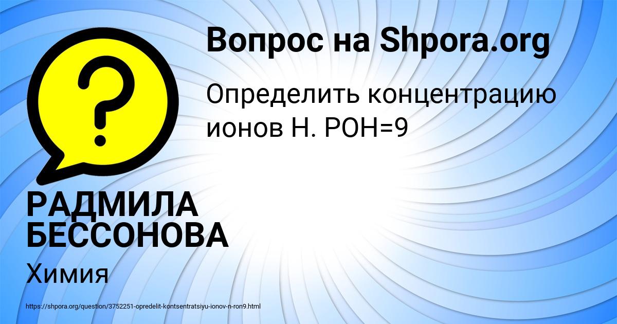 Картинка с текстом вопроса от пользователя РАДМИЛА БЕССОНОВА