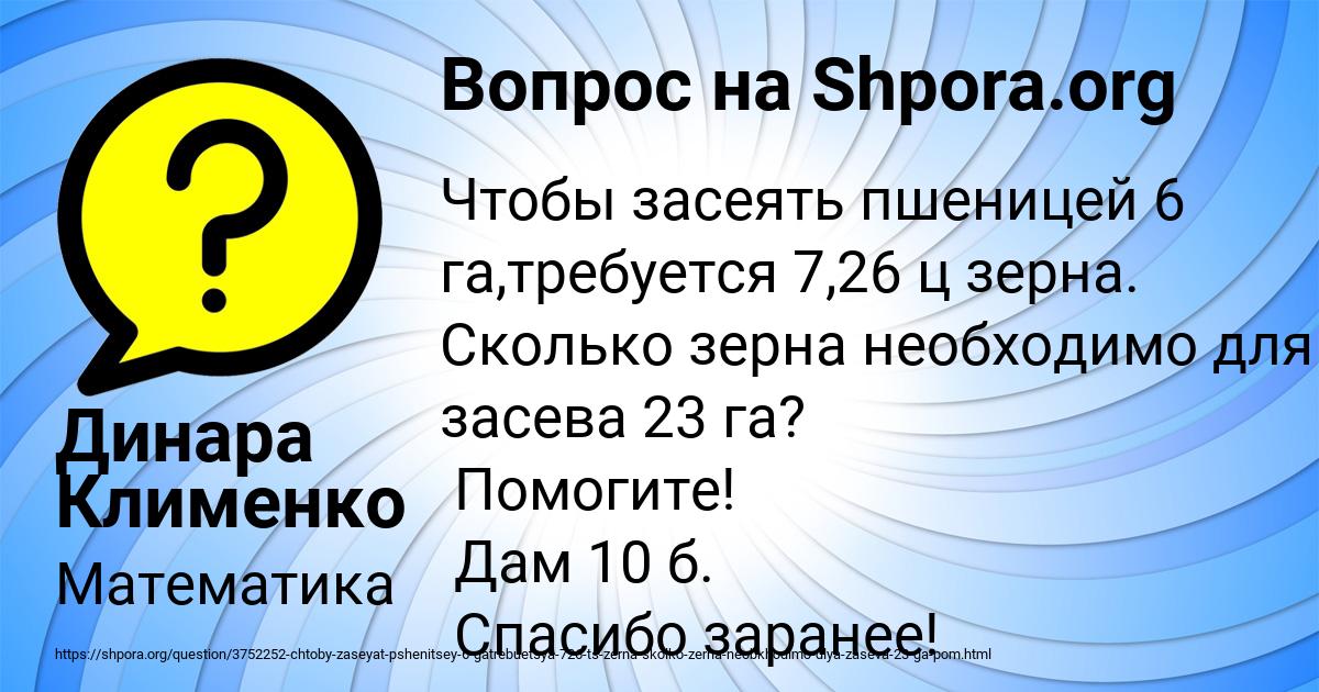 Картинка с текстом вопроса от пользователя Динара Клименко