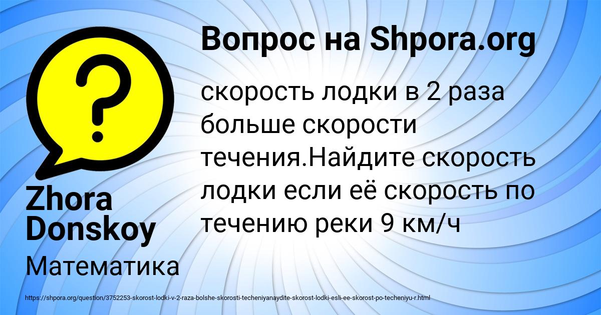 Картинка с текстом вопроса от пользователя Zhora Donskoy
