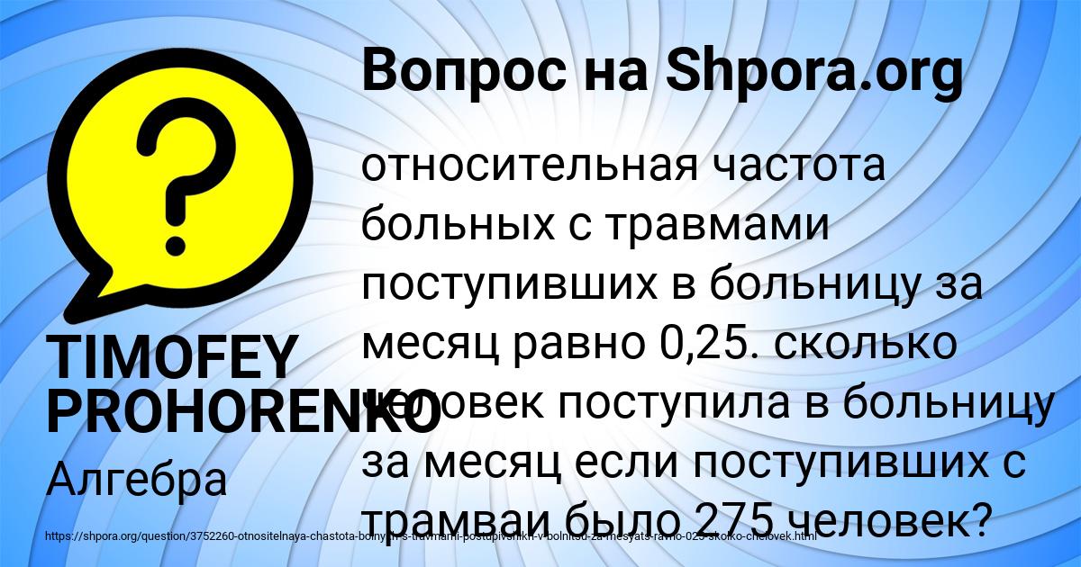 Картинка с текстом вопроса от пользователя TIMOFEY PROHORENKO
