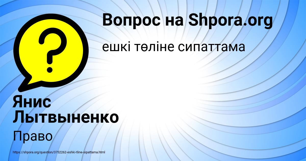 Картинка с текстом вопроса от пользователя Янис Лытвыненко