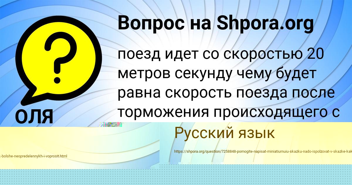 Картинка с текстом вопроса от пользователя ОЛЯ АВРАМЕНКО