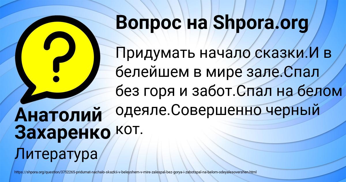 Картинка с текстом вопроса от пользователя Анатолий Захаренко