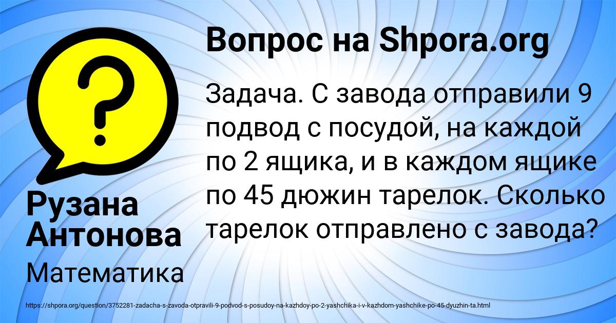 Картинка с текстом вопроса от пользователя Рузана Антонова