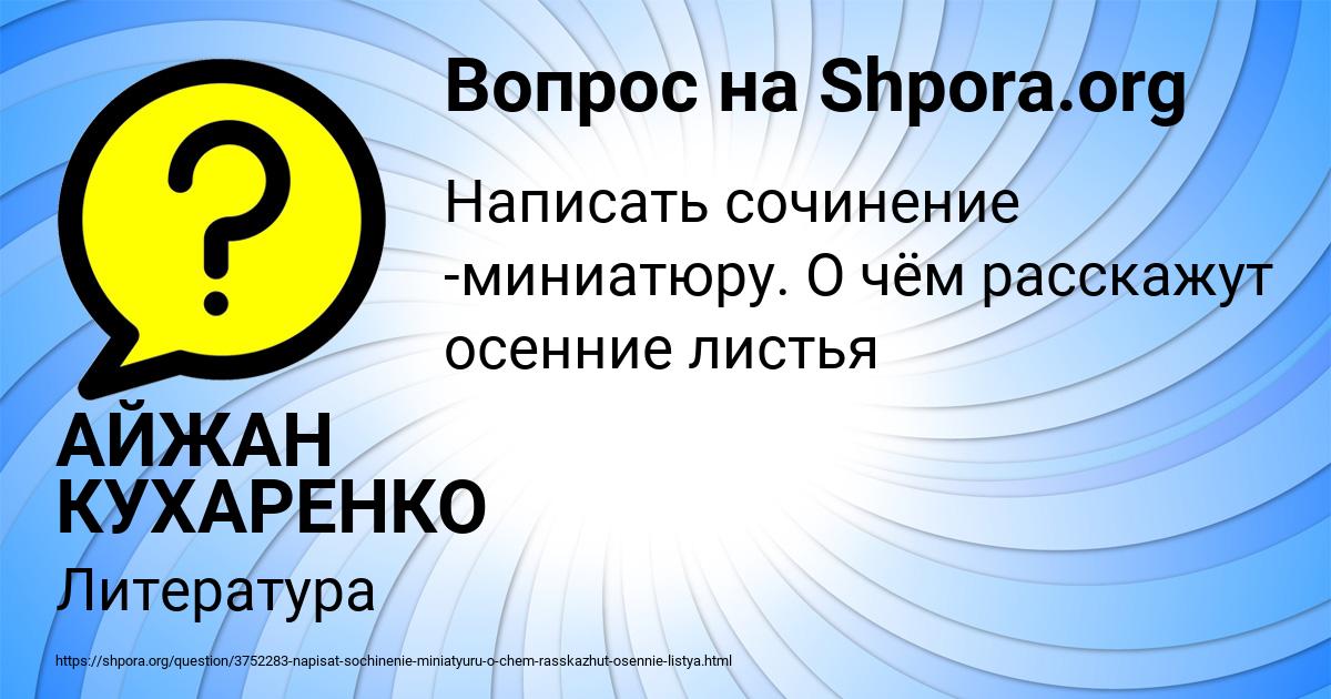 Картинка с текстом вопроса от пользователя АЙЖАН КУХАРЕНКО