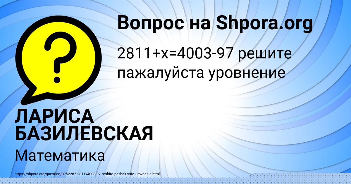 Картинка с текстом вопроса от пользователя ЛАРИСА БАЗИЛЕВСКАЯ