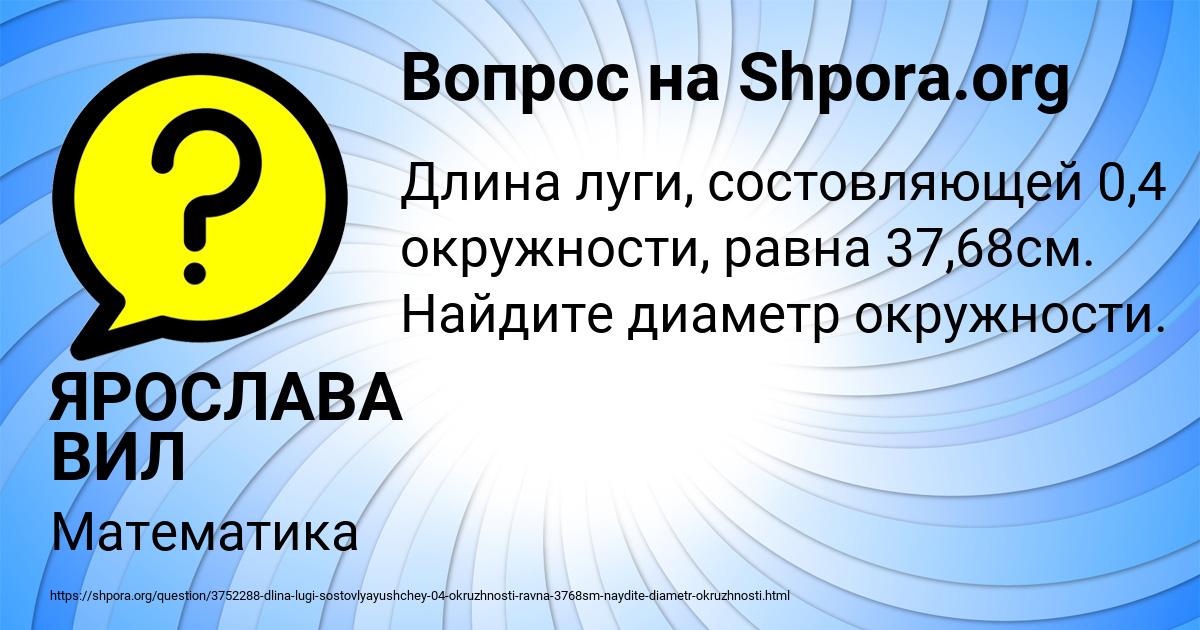 Картинка с текстом вопроса от пользователя ЯРОСЛАВА ВИЛ