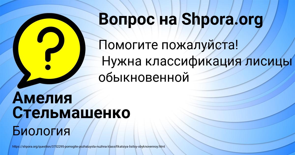 Картинка с текстом вопроса от пользователя Амелия Стельмашенко