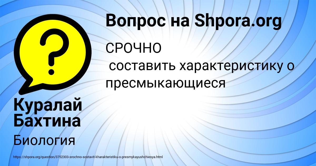 Картинка с текстом вопроса от пользователя Куралай Бахтина