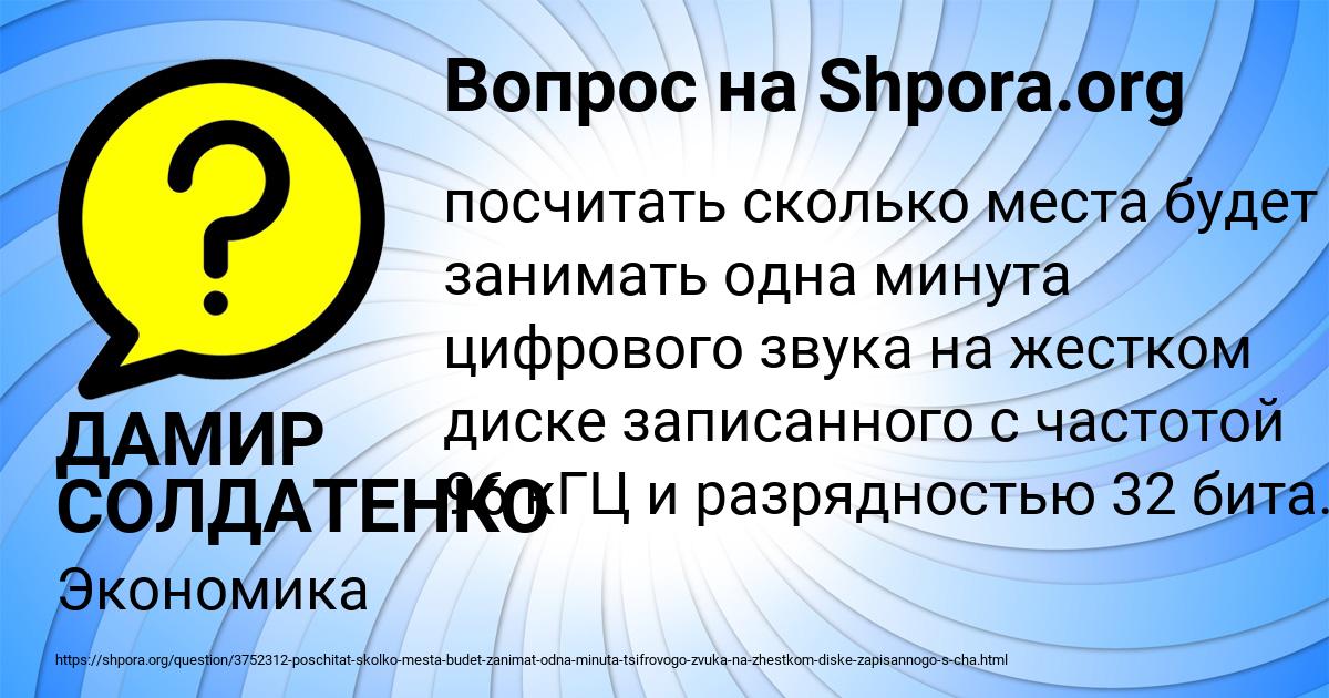 Картинка с текстом вопроса от пользователя ДАМИР СОЛДАТЕНКО