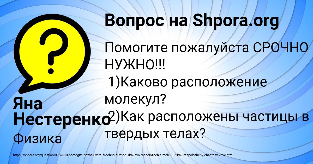 Картинка с текстом вопроса от пользователя Яна Нестеренко