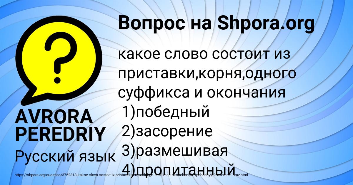 Картинка с текстом вопроса от пользователя AVRORA PEREDRIY
