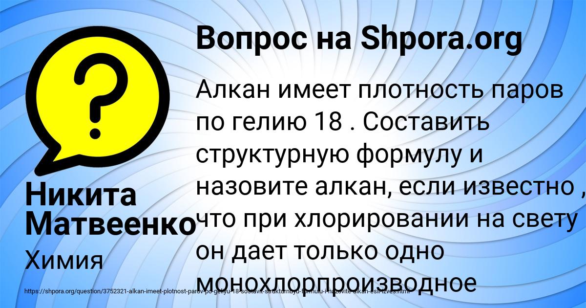 Картинка с текстом вопроса от пользователя Никита Матвеенко