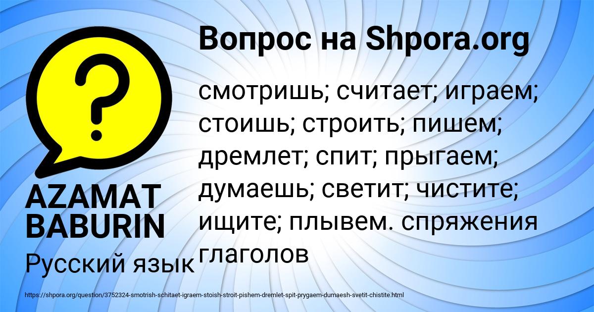 Картинка с текстом вопроса от пользователя AZAMAT BABURIN