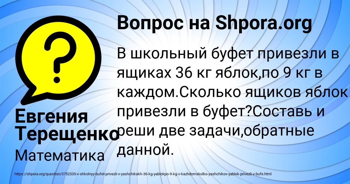 Картинка с текстом вопроса от пользователя Евгения Терещенко
